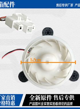 适用创维冰箱BCD-300 301 450 WD WGY WYA WGI WPI 453WY风扇电机