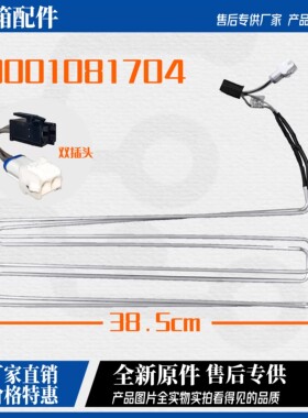 适用西门子BCD-610W/604W(KA92)发热管冷藏化霜加热器9001081704