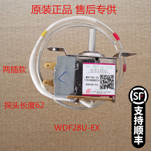 适用美的冰箱温控器 WDF28U-EX 温控开关 控制开关 50240701000K