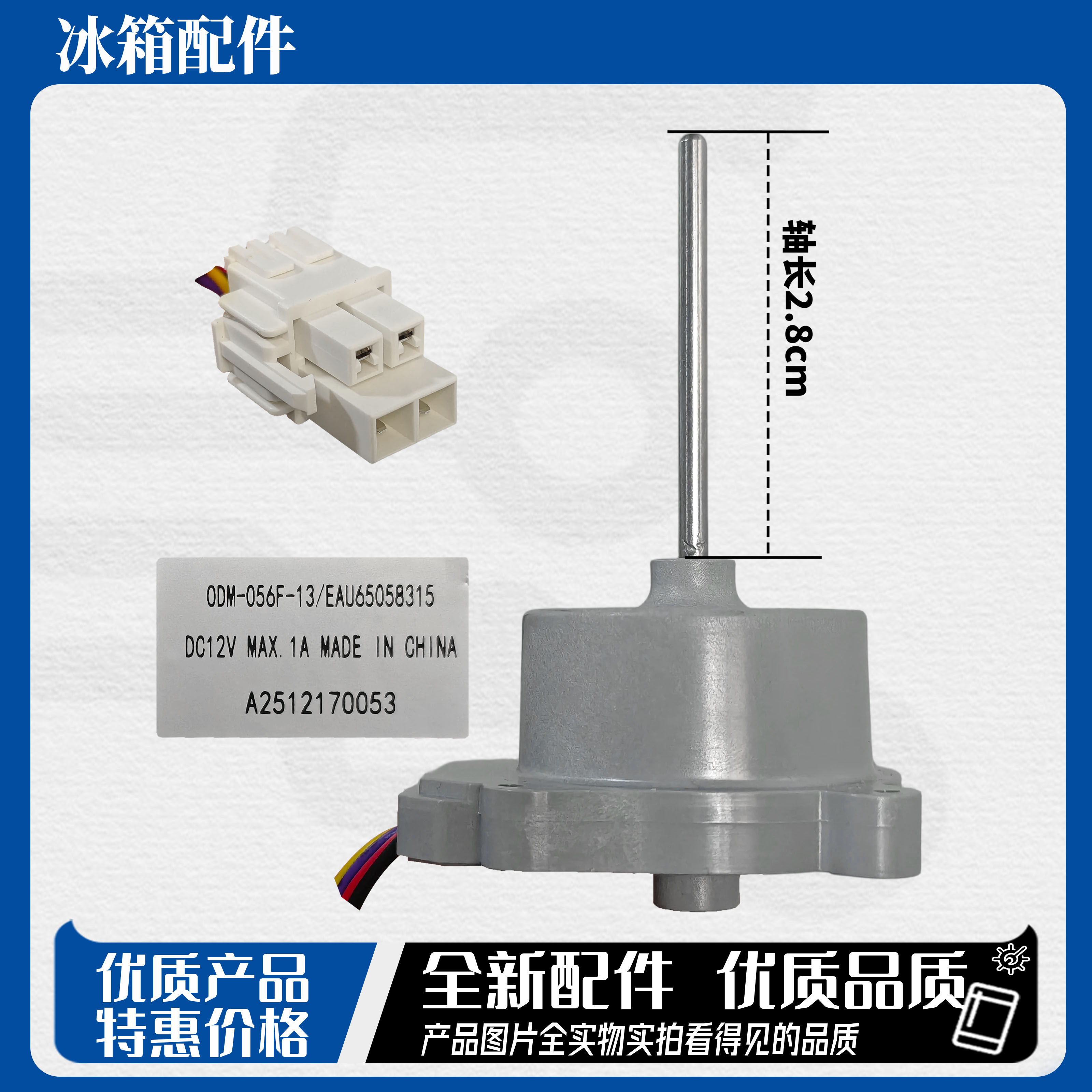 适用于LG冰箱冷柜直流风机电机风扇马达ODM-056F-13/EAU65058315