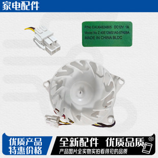 适用于LG冰箱保鲜风门蒸发器风扇电机EAU63503707 EAU64824805
