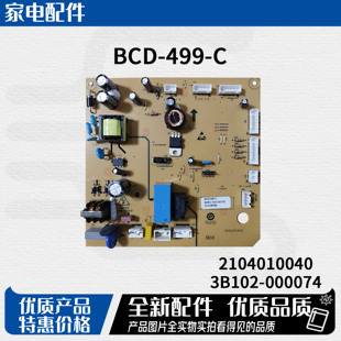 适用TCL冰箱BCD- 519 650 WEZ50 520WBEF2  498WEF2 电脑控制主板