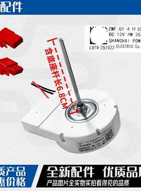 适用TCL冰箱BCD-430WEZ50风扇电机ZWF-01-4 19-02402-00F冷冻风机