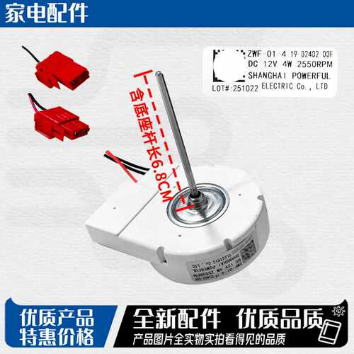 适用TCL冰箱BCD-430WEZ50风扇电机ZWF-01-4 19-02402-00F冷冻风机 - 封面
