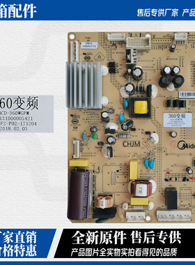 美的冰箱BCD-360WGPM变频板主板电脑板17131000005421
