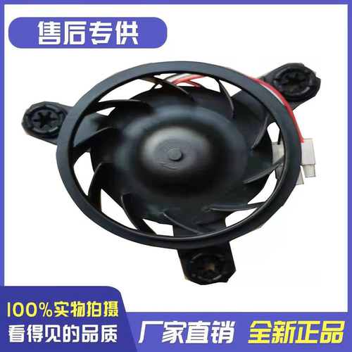 适用TCL风扇电机BCD-321WEPZ50/320WBEF2 2104120015 DC12V 1.8W