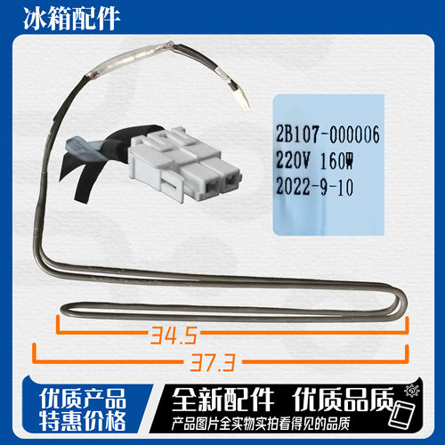 TCL加热器发热管2B107