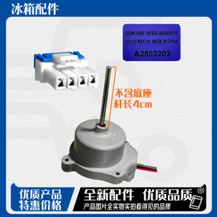 适用于LG冰箱压缩机散热风扇电机风机ODM-056F-18 EAU65058318
