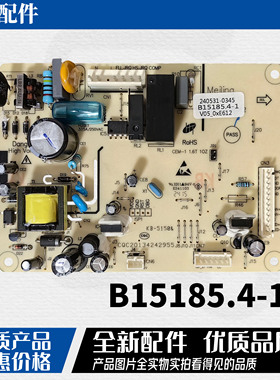 适用美菱冰箱电脑板B15185 .4-1BCD-221WECWEB电源板控制板主控板