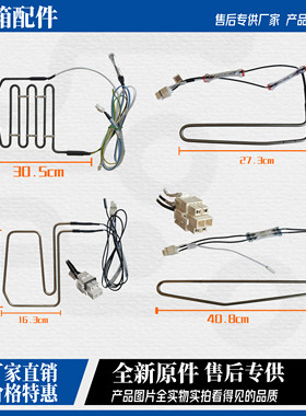 适用美的冰箱化霜加热丝加热管加热器除霜温度传感器原装配件大全