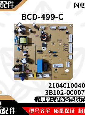 适用TCL冰箱电脑板主板BCD-499-C/518WEF1/515WEFA1/2104010040