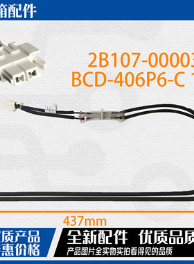 适用于TCL冰箱406P6-U冰箱配件 冷冻化霜加热器 发热管 丝