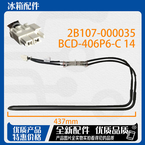 适用于TCL冰箱406P6-U冰箱配件 冷冻化霜加热器 发热管 丝