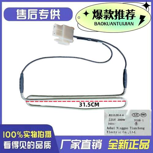 适用于美菱冰箱BCD-248WP3BDJ/248WP3BKJ/248WP3CKJ化霜加热管器