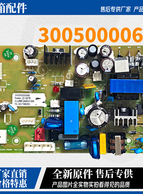 澳柯玛展示柜/酒柜JC-137/227B/297/367主控制电脑板件3005000069