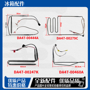 适用三星双开门冰箱冷藏蒸发器/冷冻/化霜管/化霜加热丝