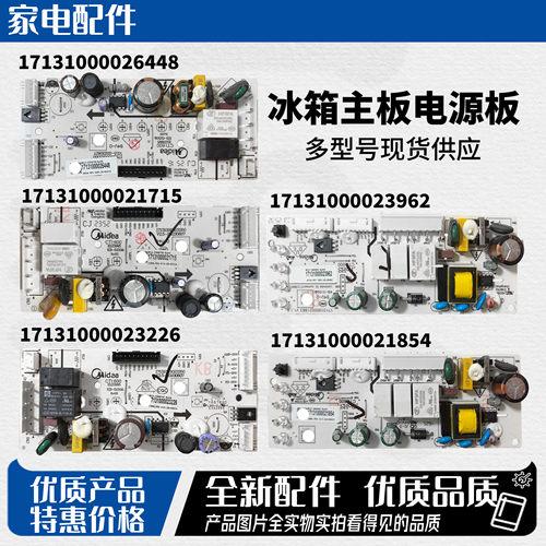 17131000026448/21715/23226/23962适用美的电冰箱冰柜电脑板主板