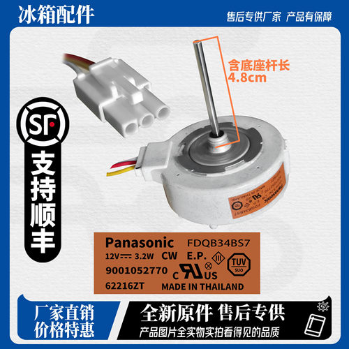 适用于西门子冰箱风扇散热电机冷冻直流风机FDQB34BS7 DC12V 3.2W