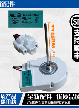 适用于 TCL 冰箱冷冻风机 DLA5985XQEA 风扇电机 BCD-516WEX60
