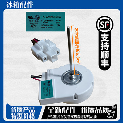 适用于 TCL 冰箱冷冻风机 DLA5985XQEA 风扇电机 BCD-516WEX60