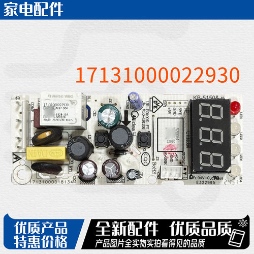 适用美的冰冷柜BCD202KGEM主控制板17131000022930