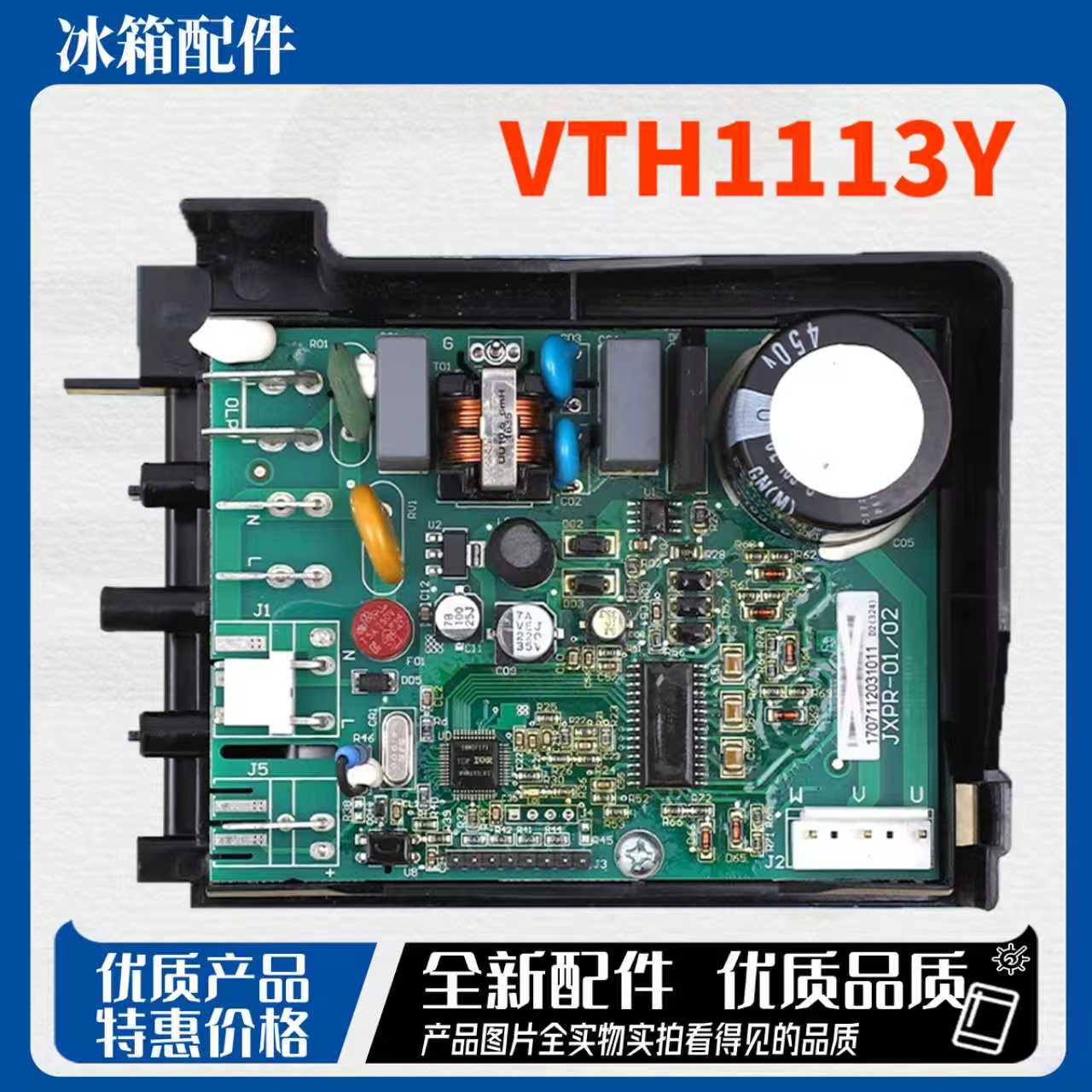VTH1113Y适用新飞冰箱压缩机VTB1111Y变频板BCD-301WGV8A驱动主板