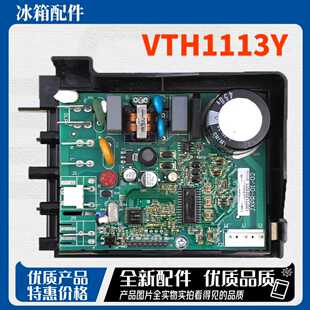 VTH1113Y适用新飞冰箱压缩机VTB1111Y变频板BCD-301WGV8A驱动主板