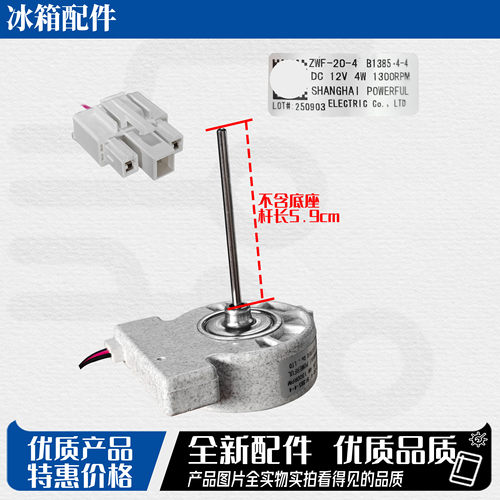 适用美菱冰箱风扇电机ZWF-20-4 B1385.4-4风机DC12V4WBCD-568WPCF