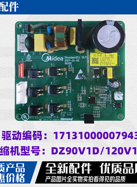 美的冰箱BCD-536WKPZM变频板驱动板DZ120V1D DZ90V1D DZ75V1C