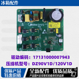 美的冰箱BCD-536WKPZM变频板驱动板DZ120V1D DZ90V1D DZ75V1C