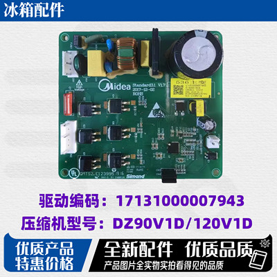 美的冰箱BCD-536WKPZM变频板驱动板DZ120V1D DZ90V1D DZ75V1C