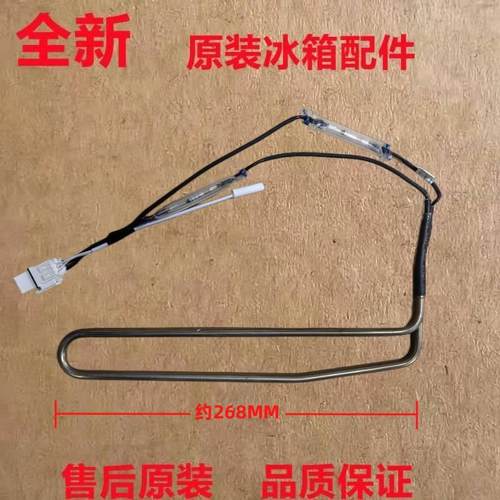 美的冰箱化霜加热管/加热器