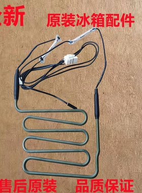 美菱冰箱原装配件化霜加热器发热管BCD-630WPUCX/601WPB/631WPC