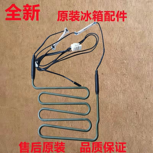 美菱冰箱原装配件化霜加热器发热管BCD-630WPUCX/601WPB/631WPC