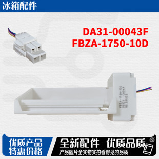 适用三星冰箱风门电机 电动风门  风门组件DA31-00043F和风门盖板