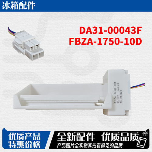 适用三星冰箱风门电机 电动风门  风门组件DA31-00043F和风门盖板