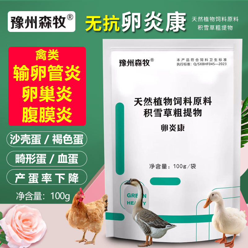 鸡药鸡输卵管炎畸形蛋产蛋下降产蛋综合症 蛋多多 蛋鸡饲料添加剂