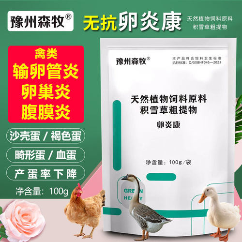 豫洲森牧鸡药鸡用输卵管产蛋下降