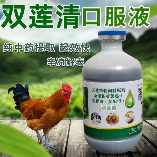 双莲清口服液抗病毒豫州森牧