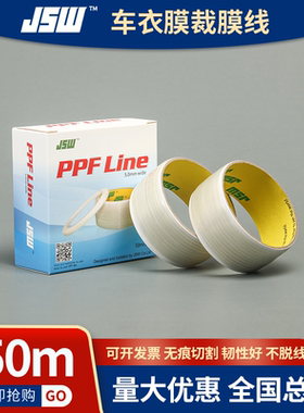 裁膜线tpu隐形车衣无痕裁膜线刀汽车贴膜工具造型车身美容裁膜JSW