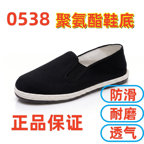 0538原厂制式｜聚氨酯加厚大底