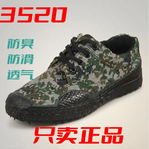 3520劳保鞋男劳动迷彩鞋厚底胶鞋工作鞋工地耐磨解放鞋低帮训练鞋