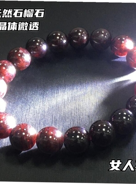 天然石榴石手链女人石7m红色紫牙乌手串单圈女生甜美水晶饰品礼物