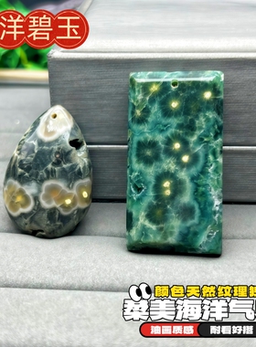 海洋碧玉吊坠挂件夏天佩戴玛瑙