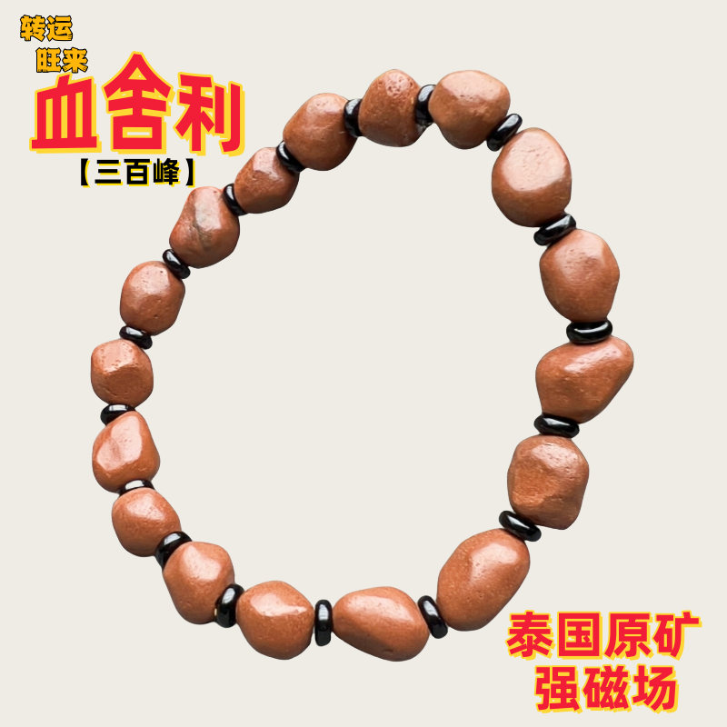 天然泰国龙宫血舍利手链女男款血舍利石随形珠手串转运珠甜美饰品