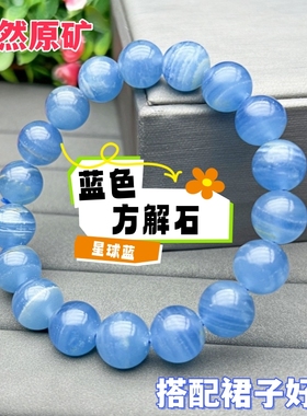 时尚蓝色星球方解石手链