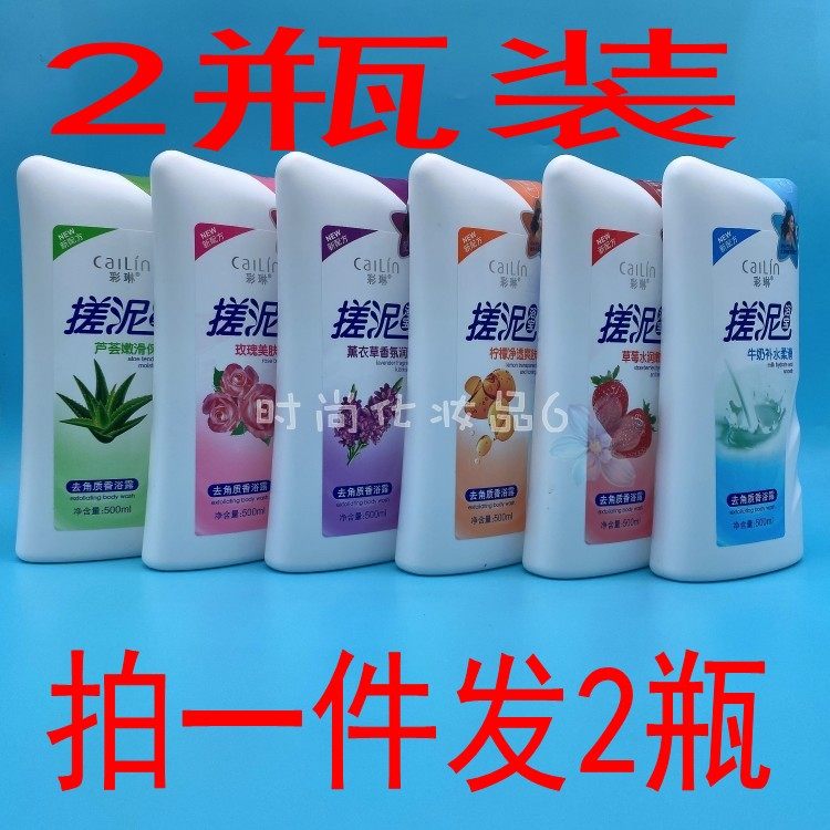 2瓶装 包邮 正品彩琳去角质 搓泥宝 彩琳搓泥浴宝500ML 牛奶玫瑰