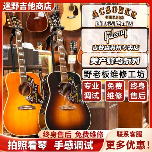 Gibson吉普森吉他蜂鸟