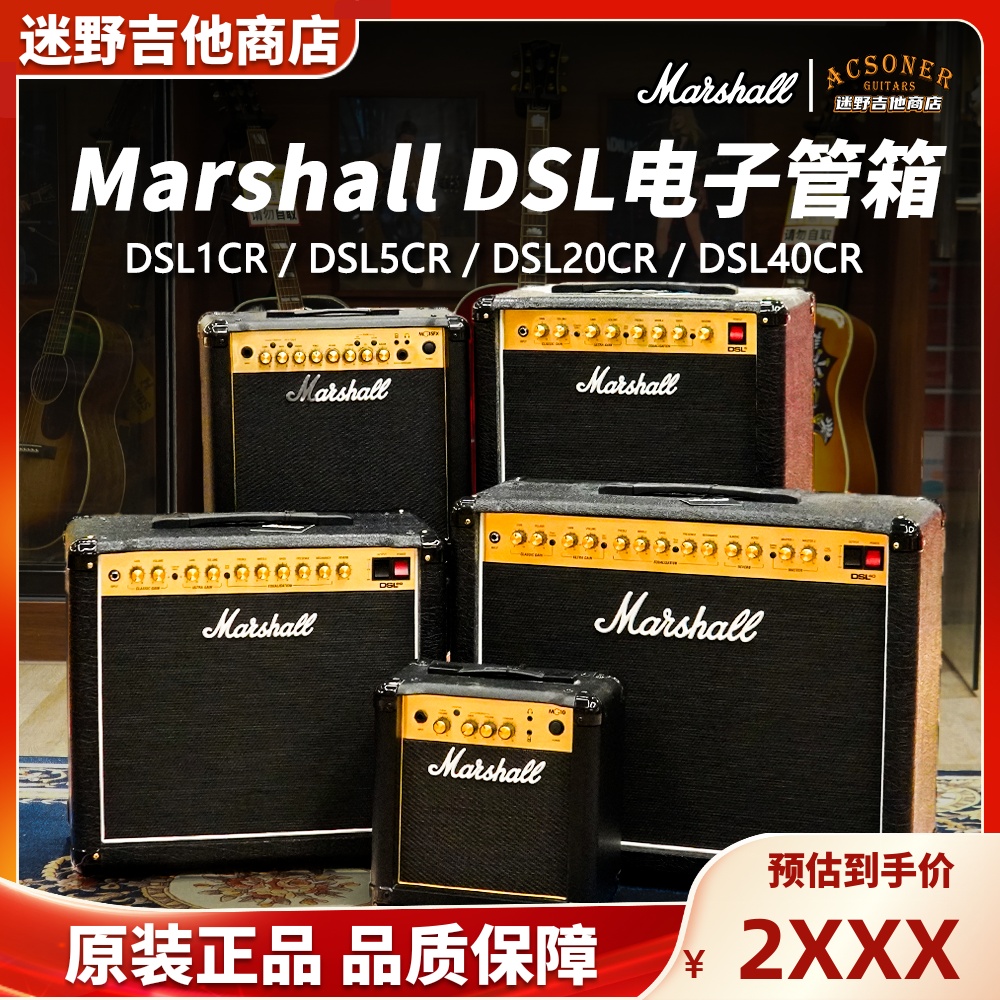 MARSHALL电吉他音箱电子管