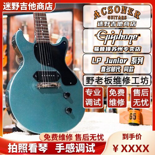 Epiphone电吉他喜多郁代同款